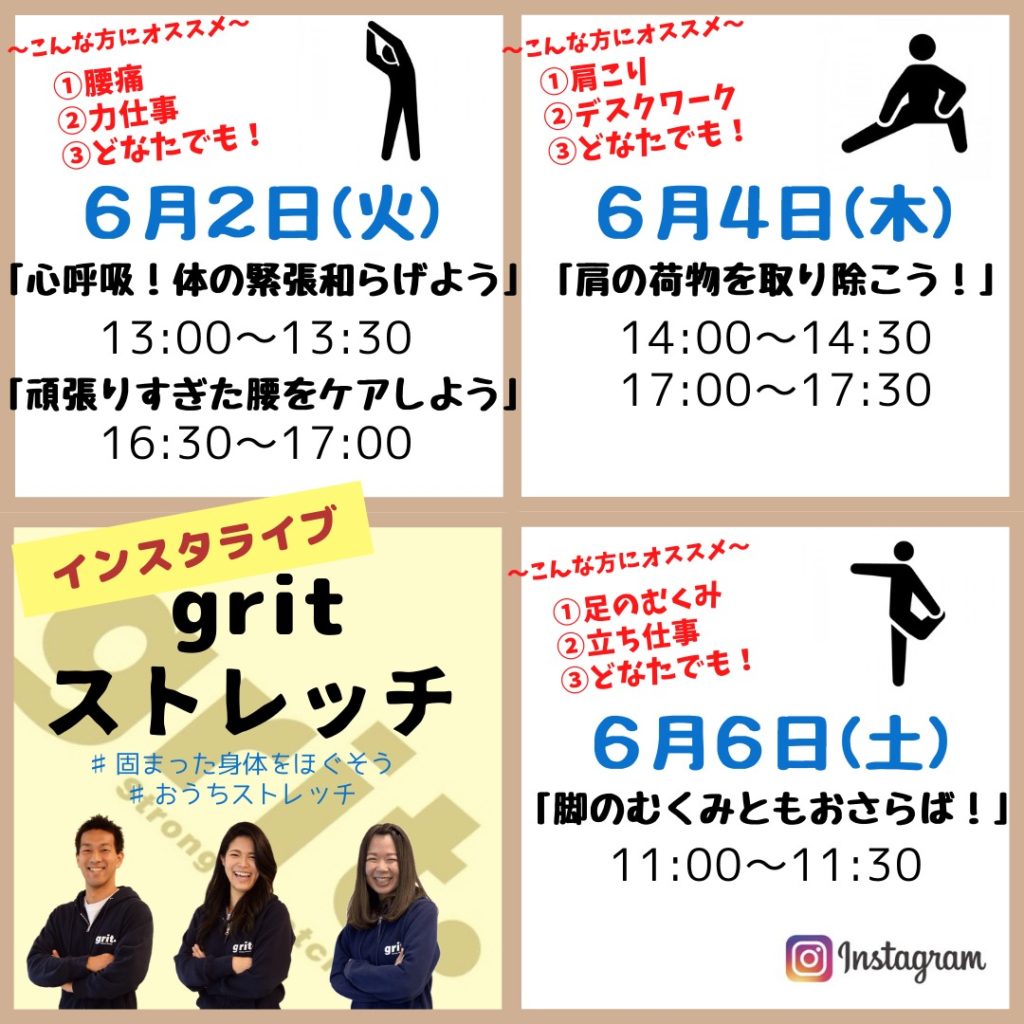 名古屋栄駅から徒歩５分 ストレッチ専門店 Grit Strong Stretch 選ばれる理由は 新たなチャレンジ インスタライブ Grit Strong Stretch グリット ストロング ストレッチ