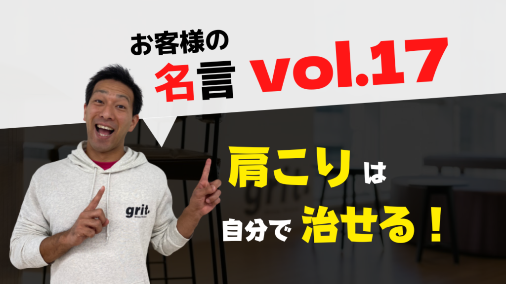 肩こりが消える｜名古屋栄駅から徒歩５分｜パーソナルトレーニングは